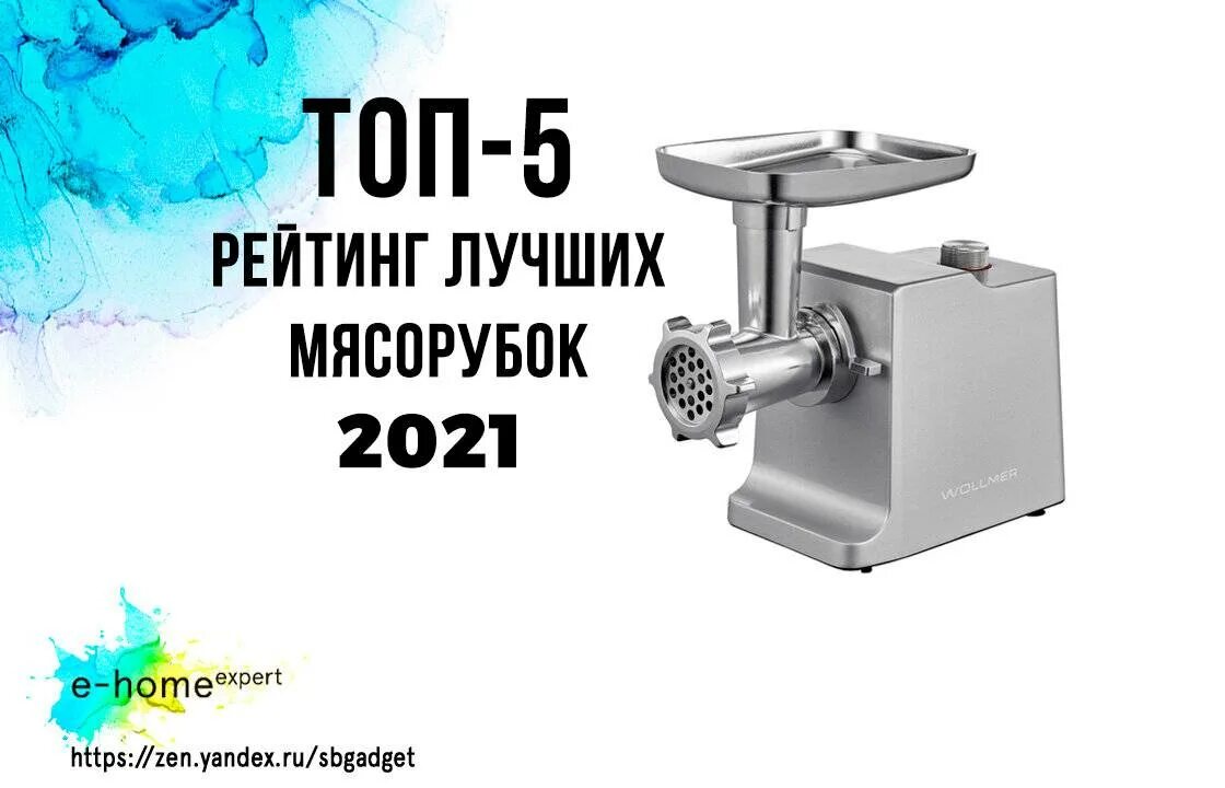 Мясорубки рейтинг 2023 лучшие. Топ мясорубок. Лучшие мясорубки. Мясорубка самая лучшая. Мясорубка лучшая по качеству.