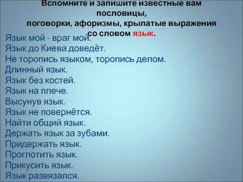 Слова со слова восток