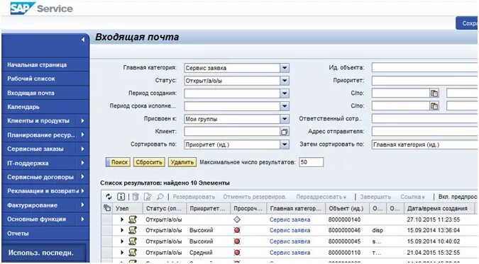 Входящая почта SAP. SAP транзакция входящая почта. Систему фильтрации входящей почты. Inbox почта.