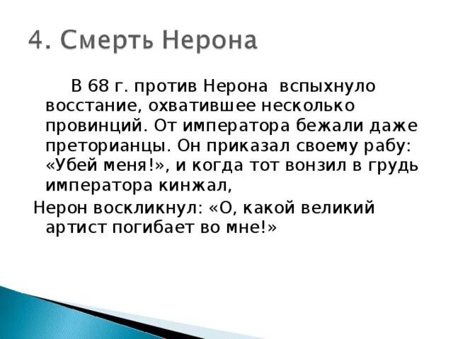 Воспитатель нерона. Сообщение о Нероне и Сенеке. Нерон и его воспитатель. Доклад о Нероне. Информация о Нероне 5 класс.