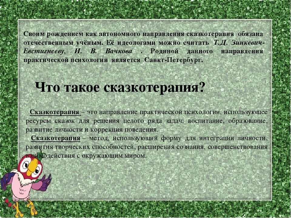 Консультация для родителей в детском саду сказкотерапия. Занятие психолога сказка. Использование сказкотерапии в работе с детьми дошкольного возраста. Занятие психолога сказка. Сказкотерапия.