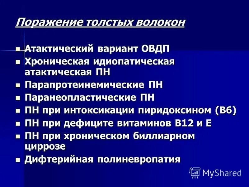 острая воспалительная полинейропатия нижних конечностей. острая воспалительная демиелинизирующая полинейропатия. острая демиелинизирующая полинейропатия гийена-барре. демиелинизирующие полинейропатии классификация. хроническая воспалительная полинейропатия.