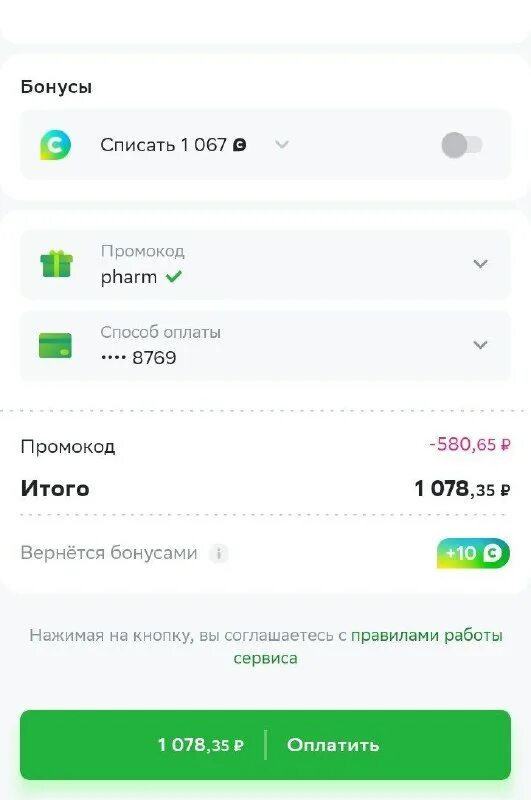 Еаптека бонусы спасибо. Еаптека бонусы спасибо