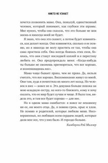 Миллер никто не узнает