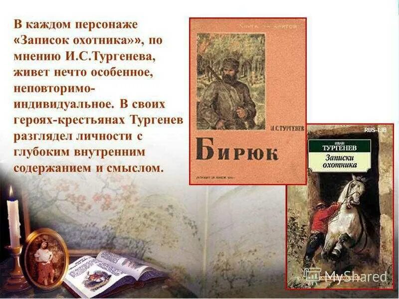 Записки охотника. Тургенев произведения. Рассказы охотника Тургенев. Цикл рассказов Записки охотника Тургенев.