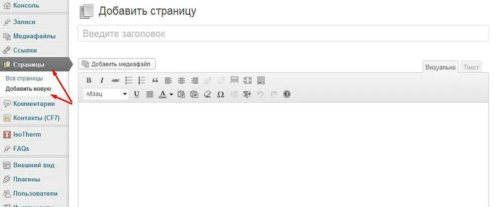 Вставить страницу на сайт. Создать сайт самостоятельно. Как добавить страницу в текстмейкере.