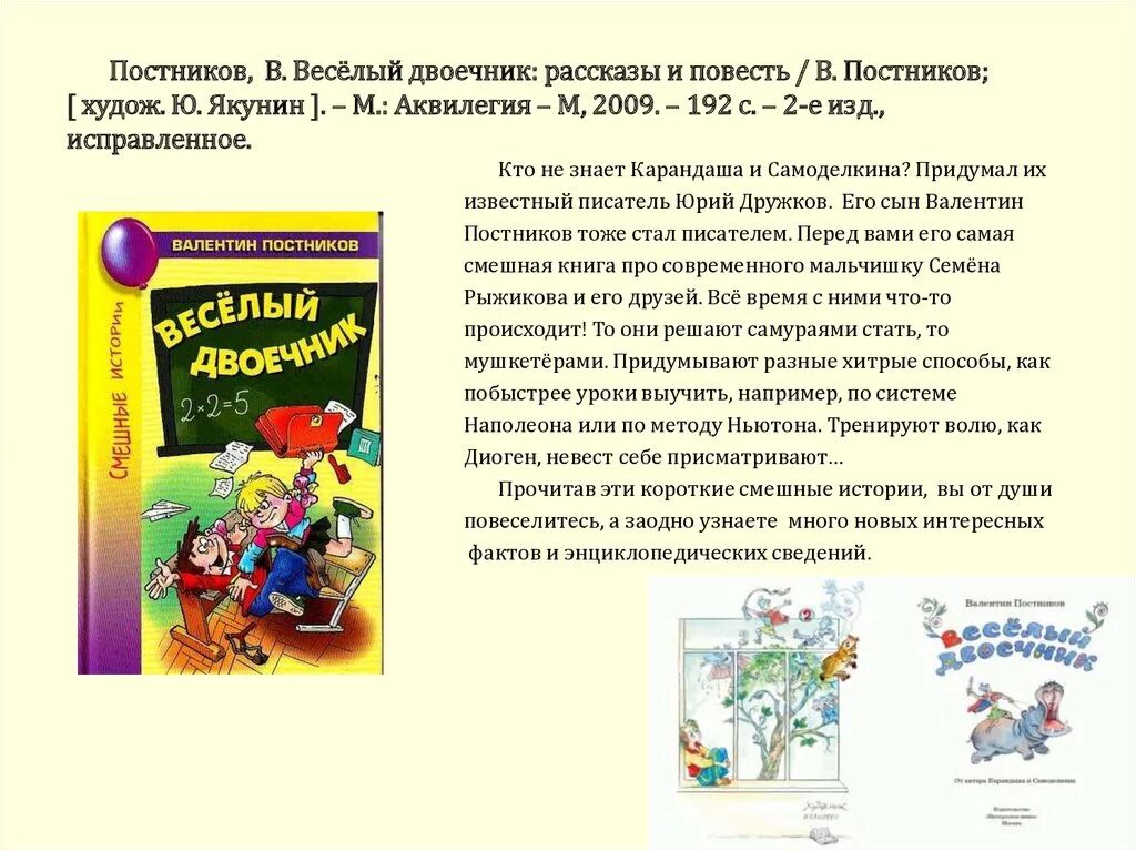 История двоечника. Веселый двоечник книга. История двоечника. Ученик с двойкой. Тетрадь двоечника.