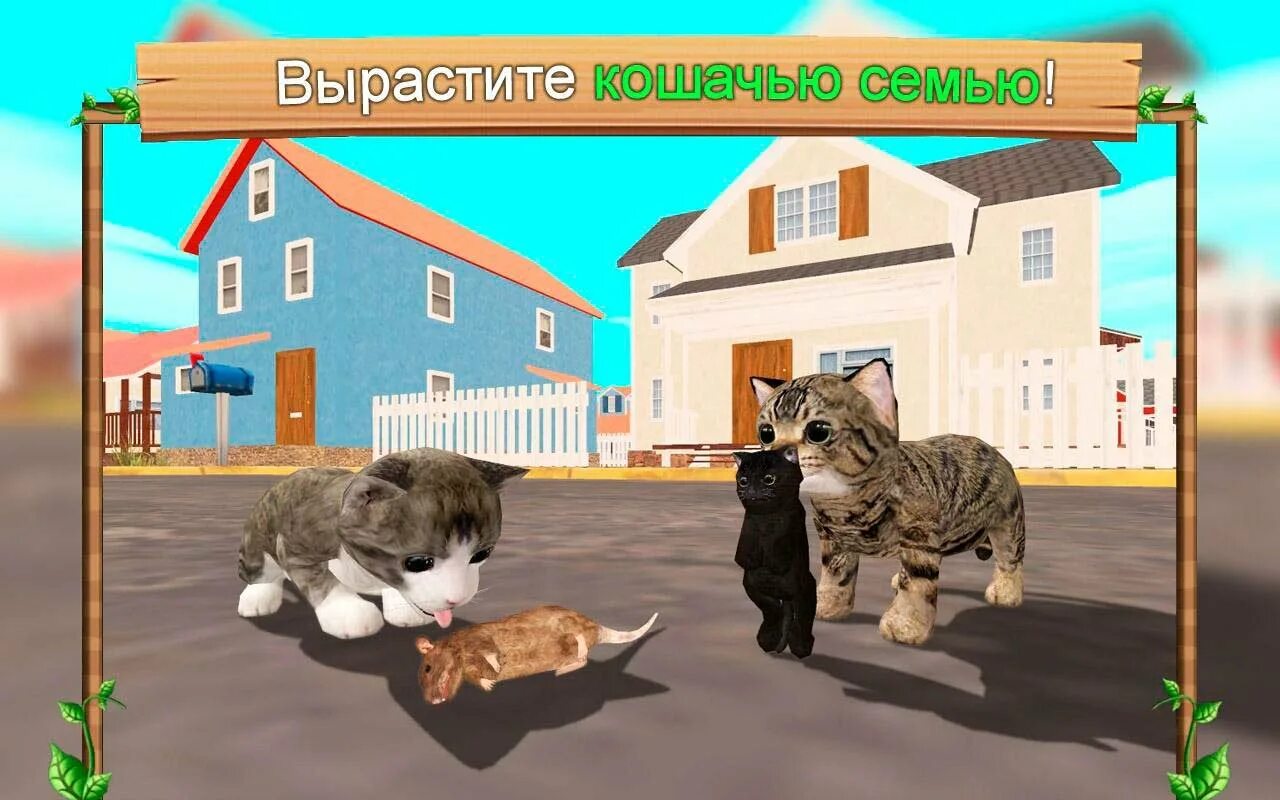 Кэт сим игра. Игра симулятор кота. Игры для кошек. Симулятор домашнего кота. Игра кошки ответы