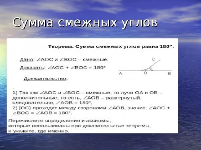 Доказать свойства смежных углов. Свойство смежных углов доказательство. Теорема о смежных углах. Теорема о смежных углах с доказательством. Теорема о смежных и вертикальных углах.