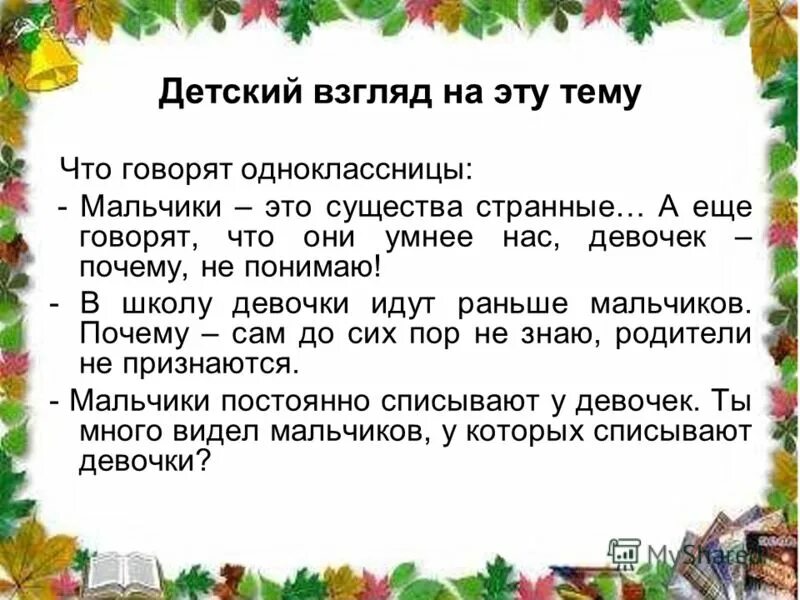 Почему девочки умнее. Мужики умнее женщин. Кто умнее девушки или мальчики. Почему девочки умнее. Кто умнее мальчики и девочки.