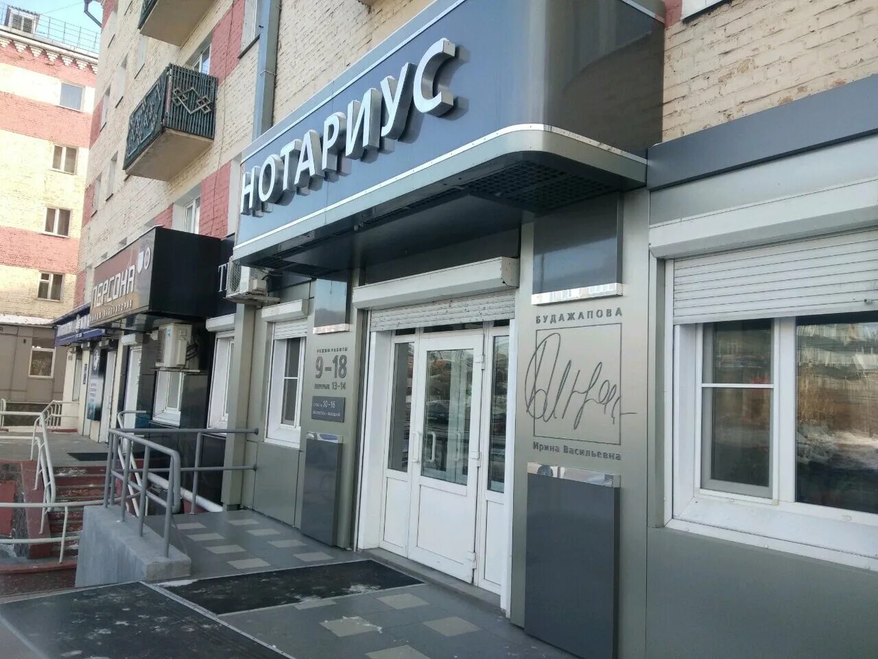 нотариус васильченко г. нотариус каменоломни. нотариус ильина улан-удэ. улан-удэ улица ербанова 20. будажапова ирина васильевна нотариус.