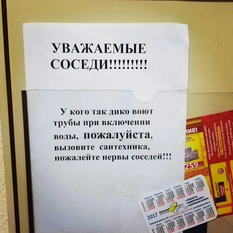 Какие соседи. Прикольные объявления для соседей. Смешные объявления. Смешные объявления соседей. Объявления приколы.