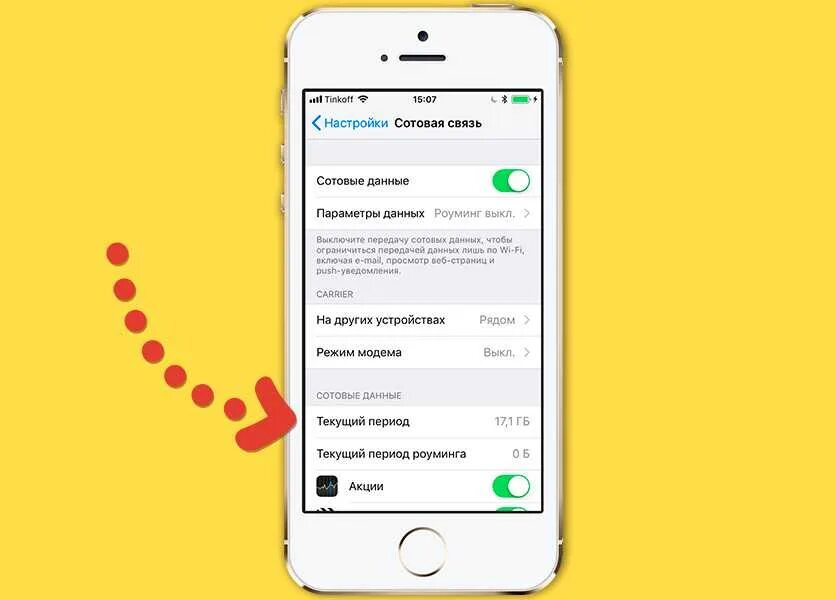 Как раздать интернет с тинькофф мобайл. Тинькофф модем. режим модема тинькофф. режим модема тинькофф на айфон. режим модема тинькофф мобайл.