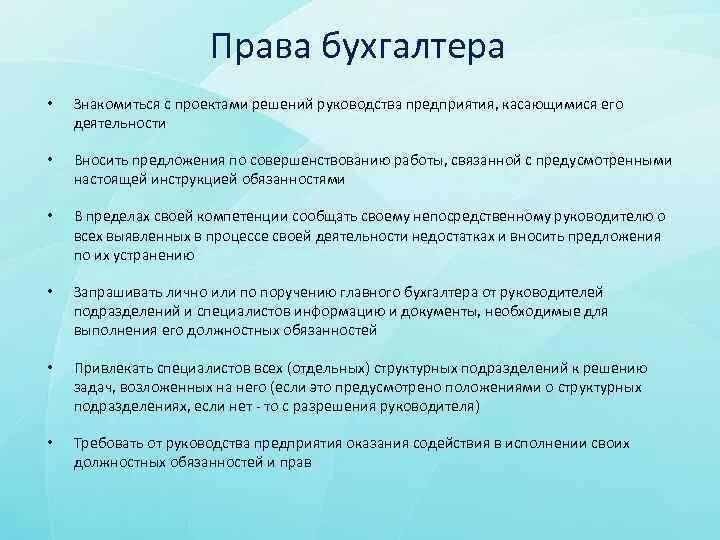 Основные обязанности бухгалтера. Обязанности бухгалтера. Обязанности главного бухгалтера.