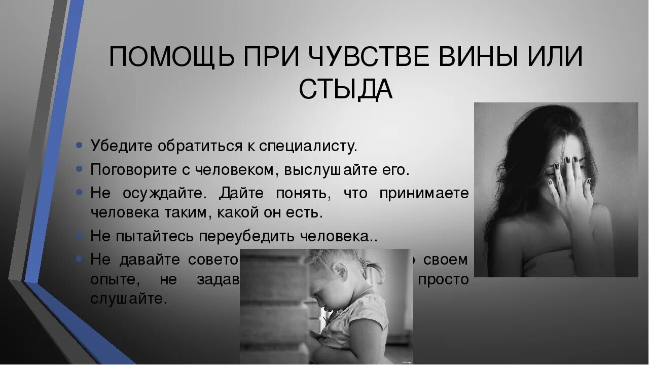 Помощь при чувстве вины и стыда. Помощь при чувстве вины. Картинки на тему чувство вины. Вина стыд эмоции. Типы стыда