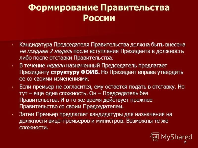 Утверждает кандидатуру председателя правительства. Депутаты забайкальского края. Особенности правительства. Кем вносится предложение о кандидатуре председателя правительства. Утверждает кандидатуру председателя правительства.