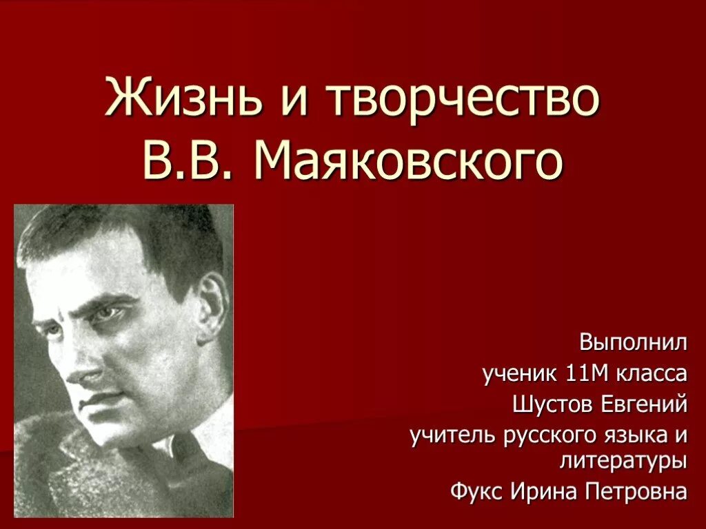 Маяковский будь готов. Жизнь и творчество Маяковского. Презентация про жизнь Маяковского.