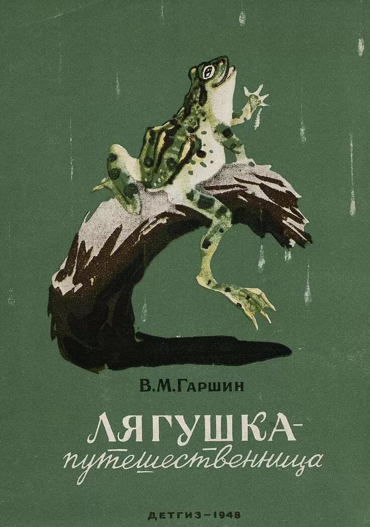 Произведение сигнал гаршин. Гаршин книги. гаршин детская литература.