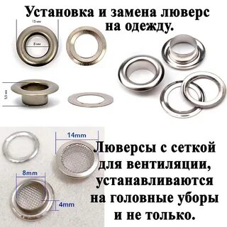 Как поставить люверсы прессом