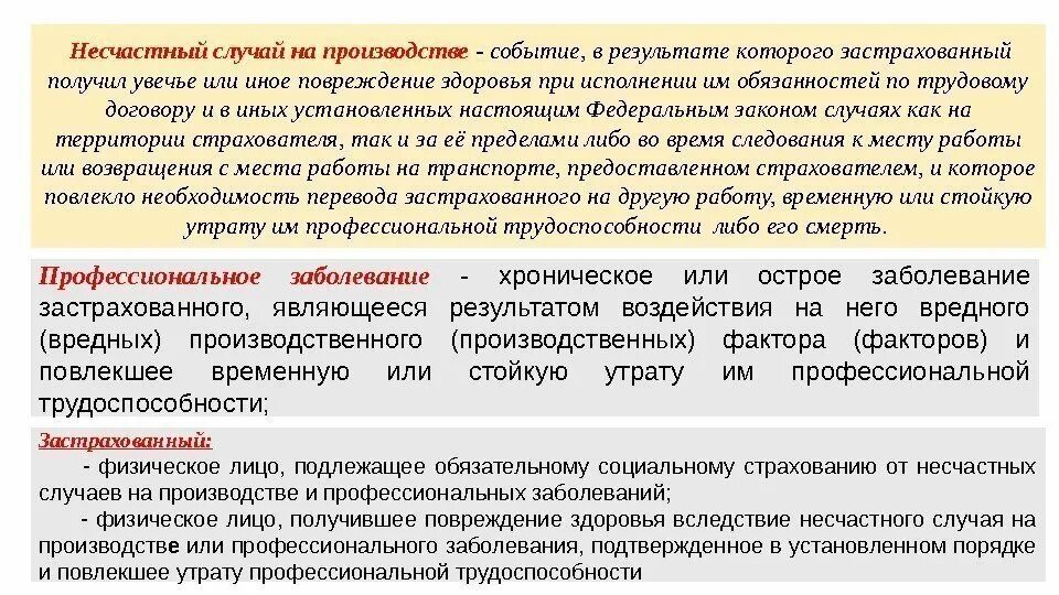 Заболевания полученные на работе. Несчастный случай на производстве выплаты. Результате несчастных случаев на производстве. Страховой случай на производстве. Травмы полученные на производстве.