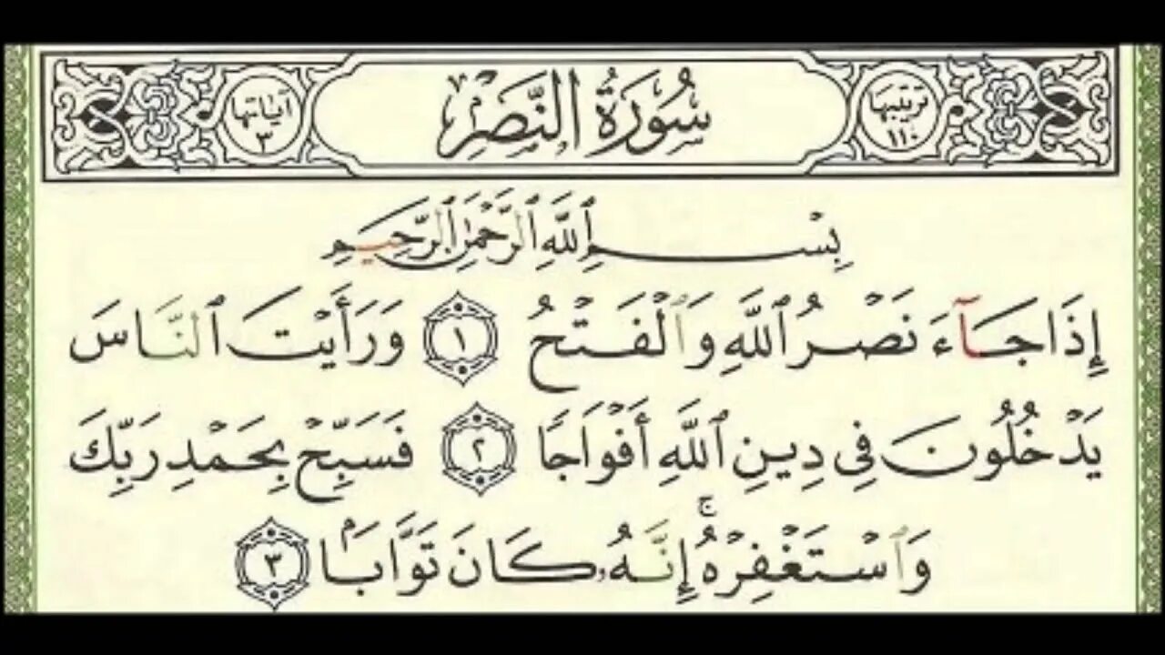 Ясин сураси араб. Salomlashuv. Иъжааз аль куран. Сура 86 транскрипция. Книга куран.