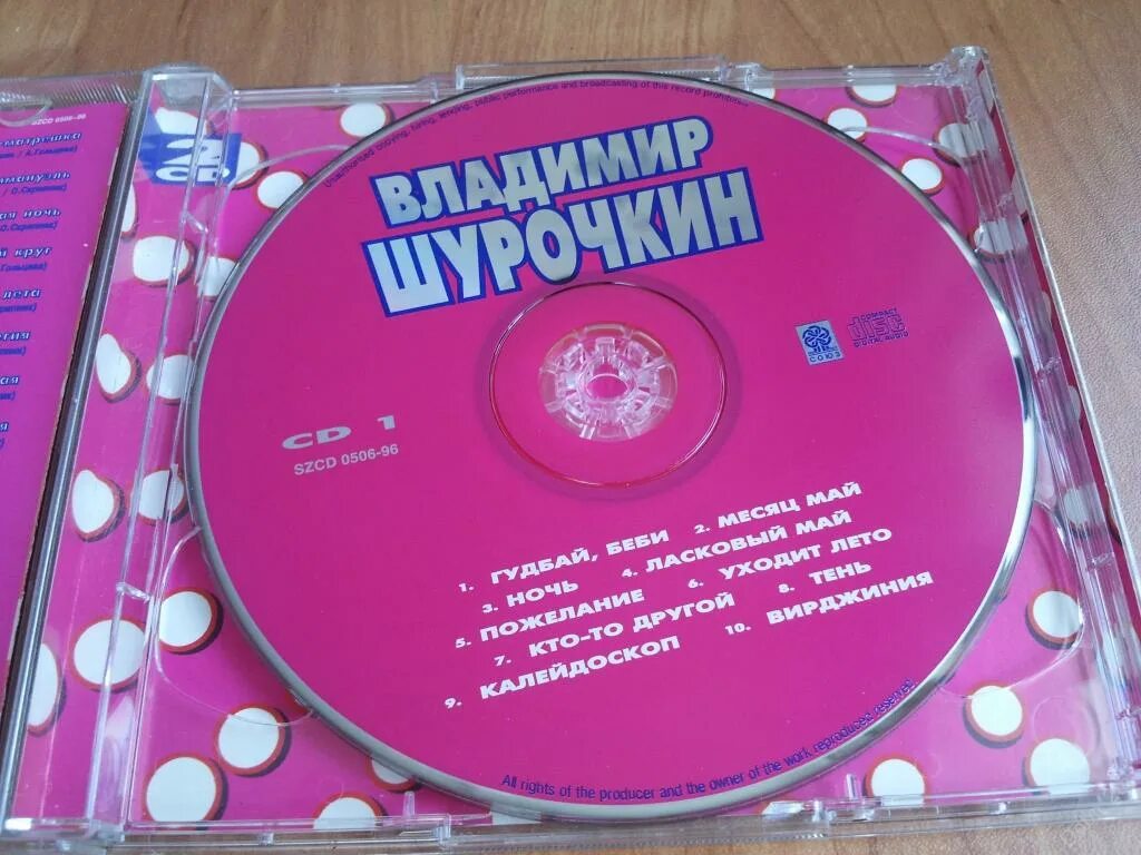 Ласковый май. Обложка пластинки ласковый май. Ласковый май CD. Ласковый май новые песни