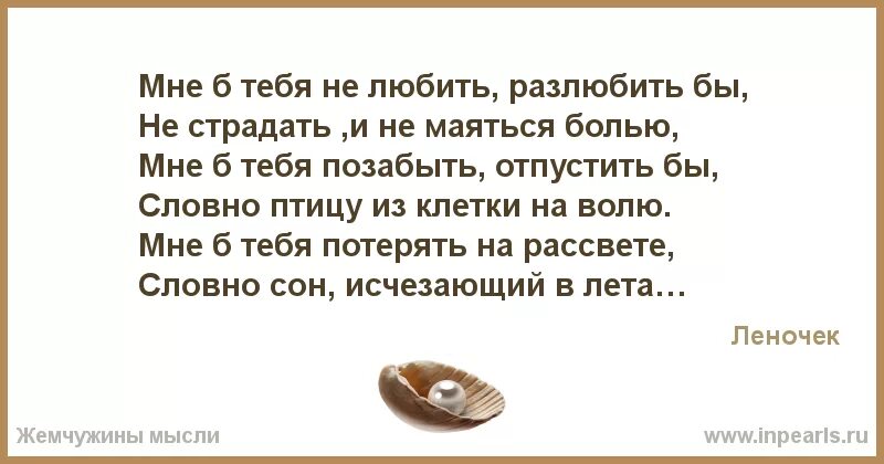 Где взять мне силы разлюбить буй. Любить значит страдать чтобы не страдать надо не любить. как разлюбить мужчину и не страдать. я не могу тебя разлюбить. я тебя разлюбила стихи.