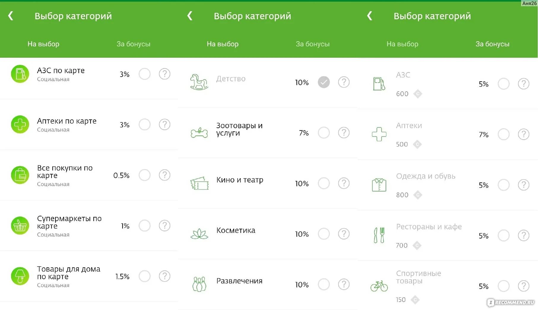 Категории бонусов спасибо от Сбербанка. Категории Сбер спасибо. Категории с бонусами Сбер спасибо. Выбрать категории в Сбербанке. Сбер спасибо азс бонусы