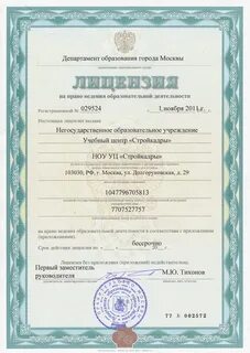 Разрешение на хозяйственную деятельность