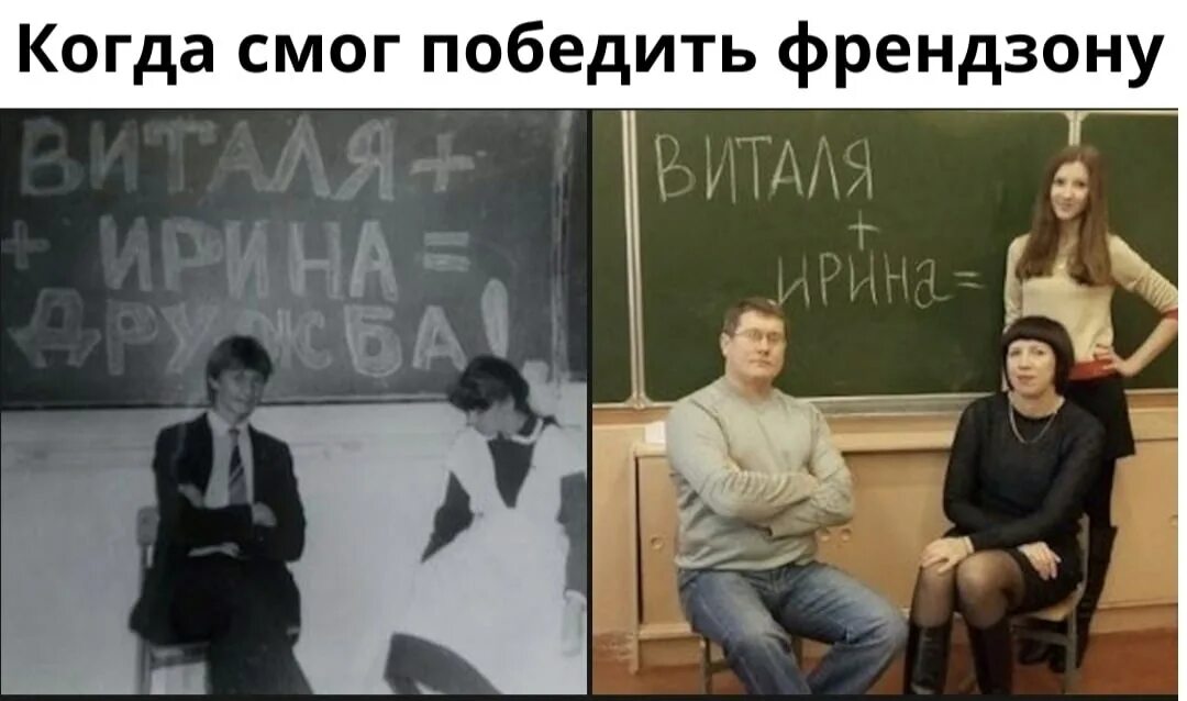 Френдзона любовь. Смешные шутки про френдзону. картинки про френдзону. до чего доводит школа. отношения в школе любовь.