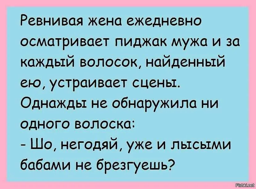 Советы любовниц женам. Анекдот про ревнивого мужа. Анекдот про ревнивую жену. Анекдоты про мужа и жену. Анекдоты про ревность.