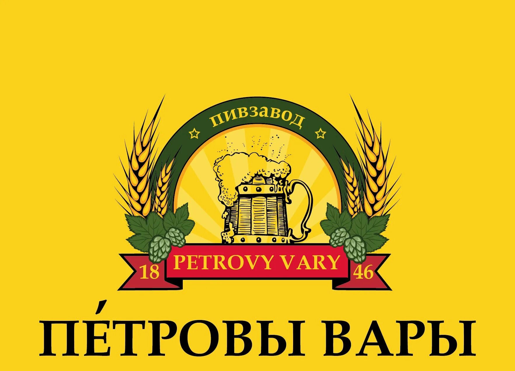 Пивоварня ростов. Тульский пивзавод логотип. Ростовская пивоварня. Свежее с пивоварни. ТАОПИН пивоваренный завод.