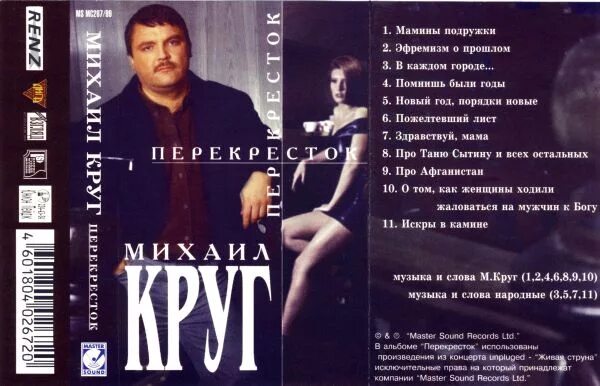 Песни круга рингтоны