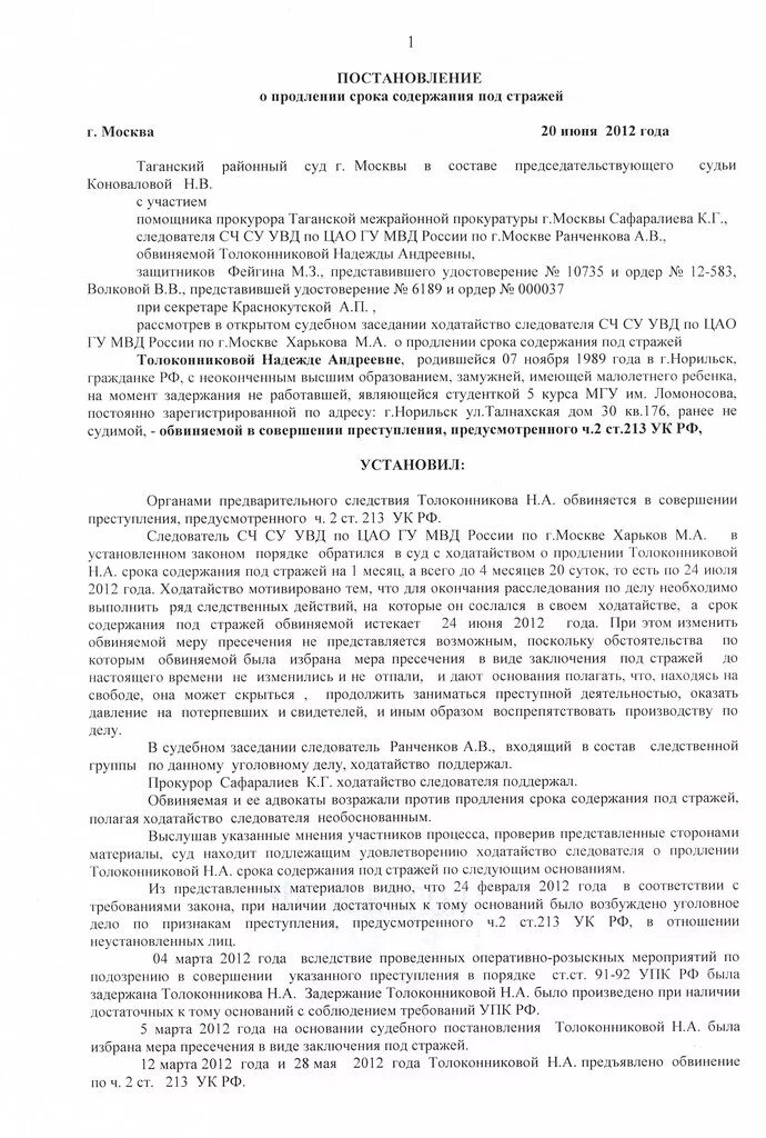 Какой срок содержание под стражей. Постановление о продлении срока задержания на 72 часа. Продление срока задержания до 72 часов постановление. Постановление суда о продлении срока задержания на 72 часа. Постановление судьи о продлении срока содержания.