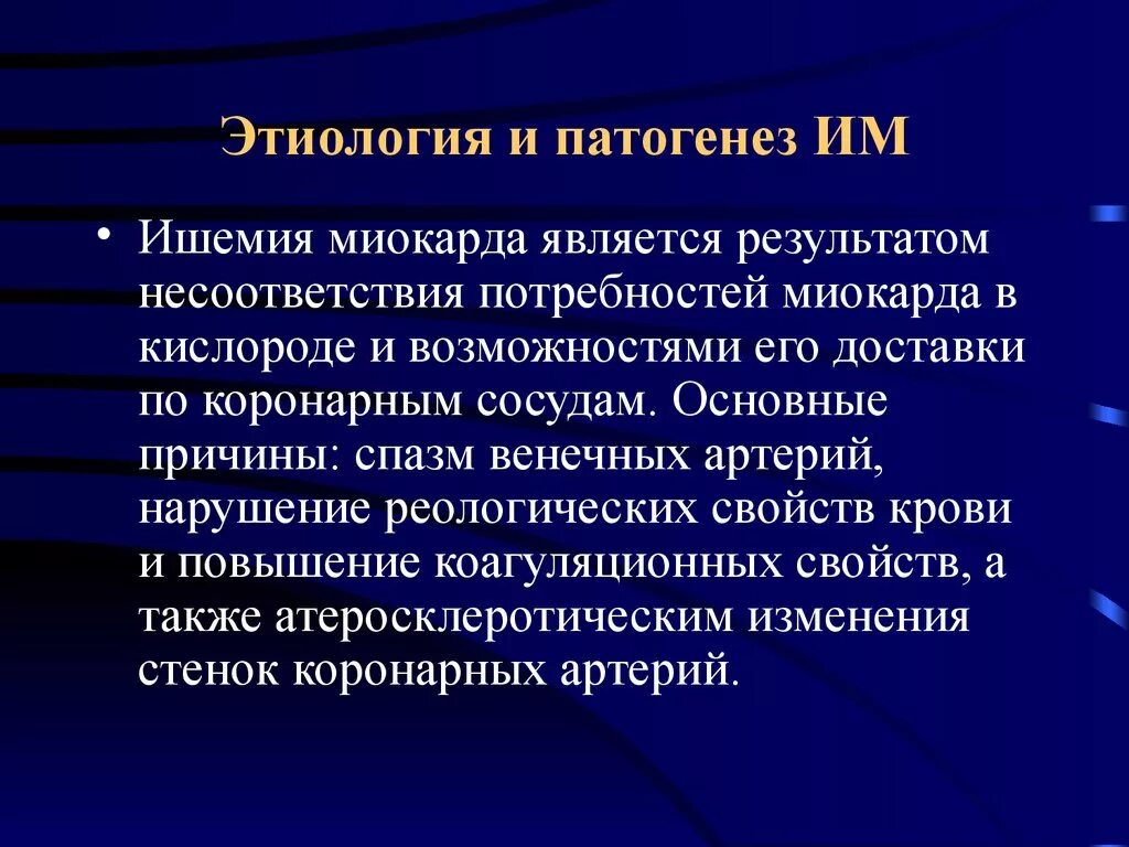 Ишемия этиология и патогенез. Ишемия миокарда этиология. Патогенез ишемии миокарда. Этиология и патогенез. Механизмы развития ишемии