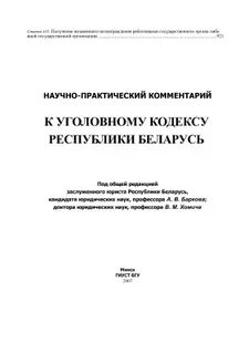 Научно практический комментарий