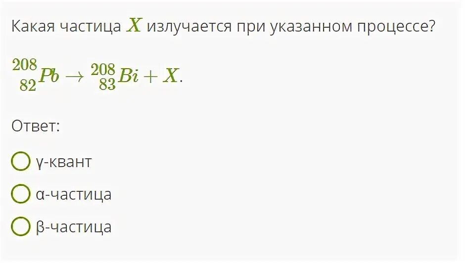 Какая частица x излучается при указанном процессе