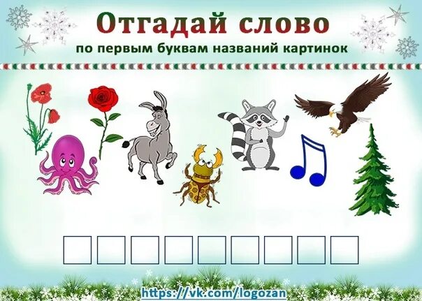 Игра угадать значение слова. Игра угадать значение слова