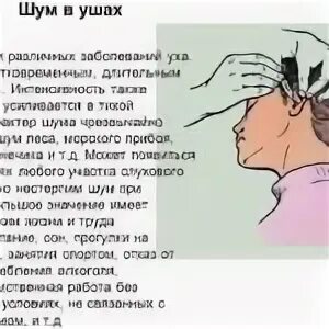 Заложило уши причины и что делать. Звон в ушах и головная боль. Болит голова и звон в ушах причины. Шум в ушах болит затылок.