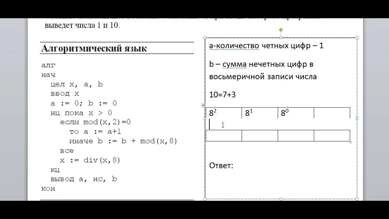 Вариант задания егэ по информатике. ЕГЭ по информатике разбор заданий. Разбор заданий ЕГЭ Информатика. 5 Задание ЕГЭ Информатика. ЕГЭ по информатике разбор всех заданий.