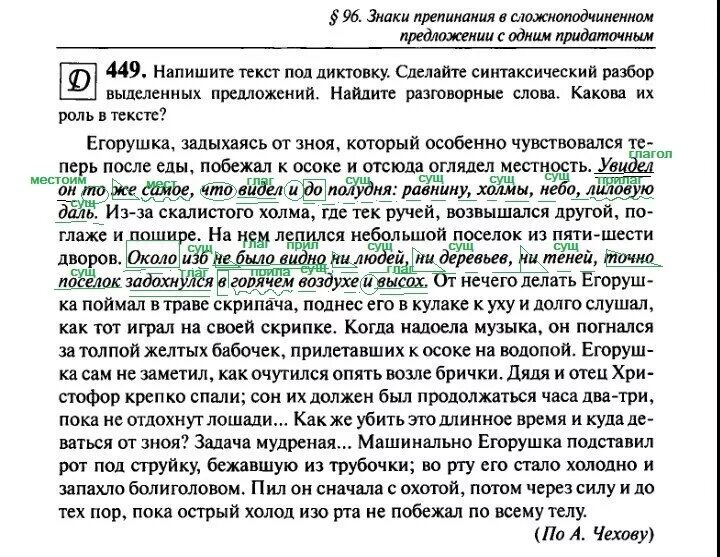 Посреди разбор