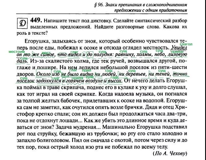 Стучит анализ. Наступила тишина слышно было. Егорушка задыхаясь от зноя который особенно чувствовался теперь. Текст слышно было как. Егорушка задыхаясь от зноя побежал к Осоке.