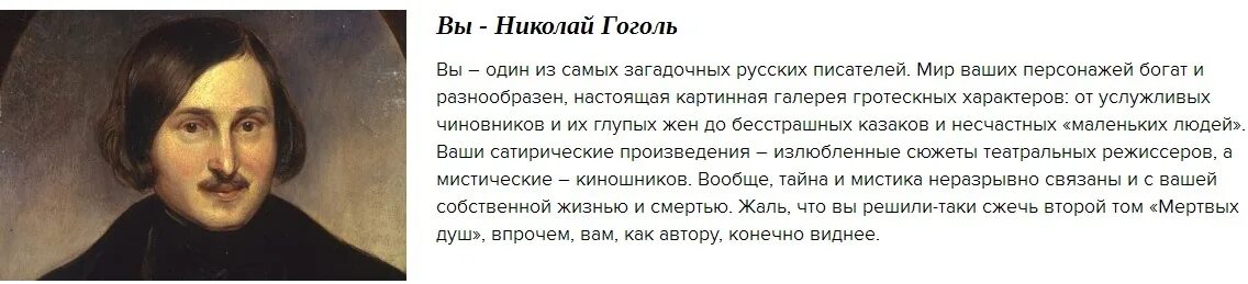 Гоголя одного из самых загадочных и сложных