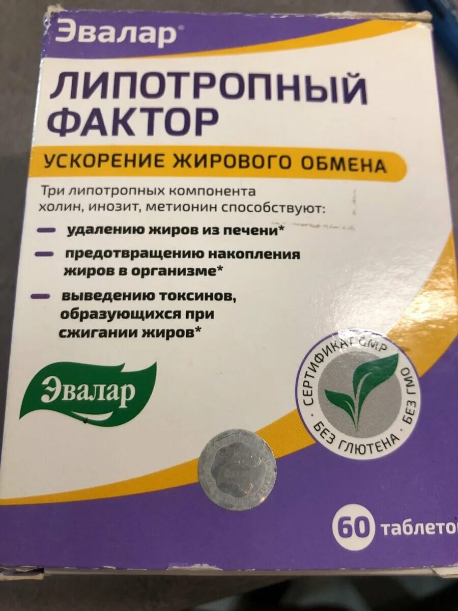 Липотропный фактор. Липотропный фактор для похудения реальные отзывы. Липотропный эвалар. Липотропный фактор от эвалар для похудения. Липотропный фактор от эвалар.