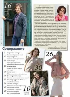Бурда осинка журналы