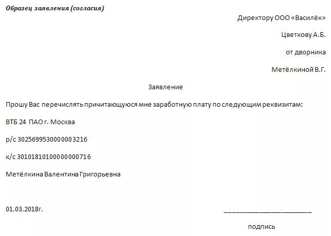 Получать зарплату на карту родственника. Заявление на выплату заработной платы на карту другого банка. Заявление о выплате зарплаты на другую карту. Заявление о выдаче заработной платы на другую карту. Заявление о начислении заработной платы на другую карту.