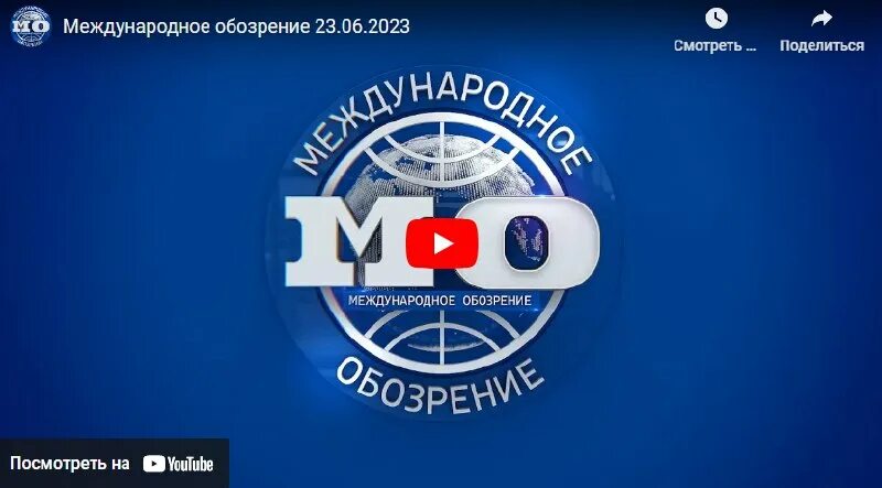 Международное обозрение 10.11. Международное обозрение 10.11