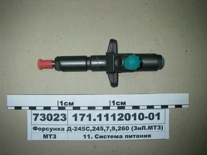 Форсунки мтз 82.1