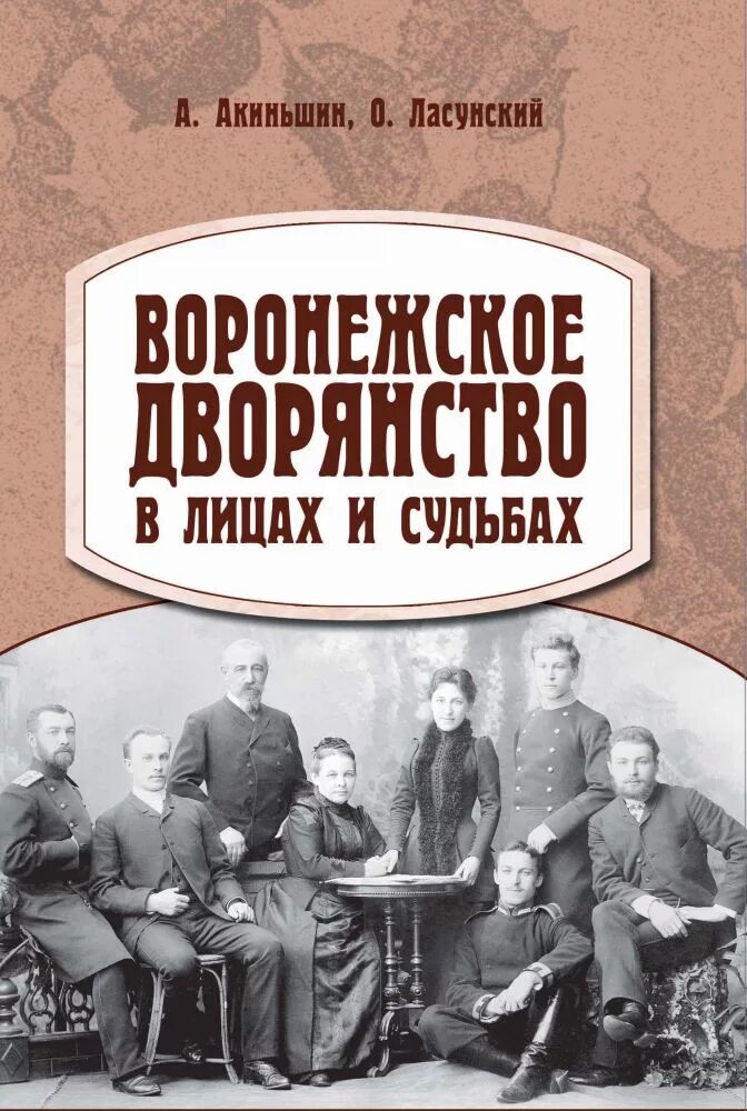 шляхта воронеж