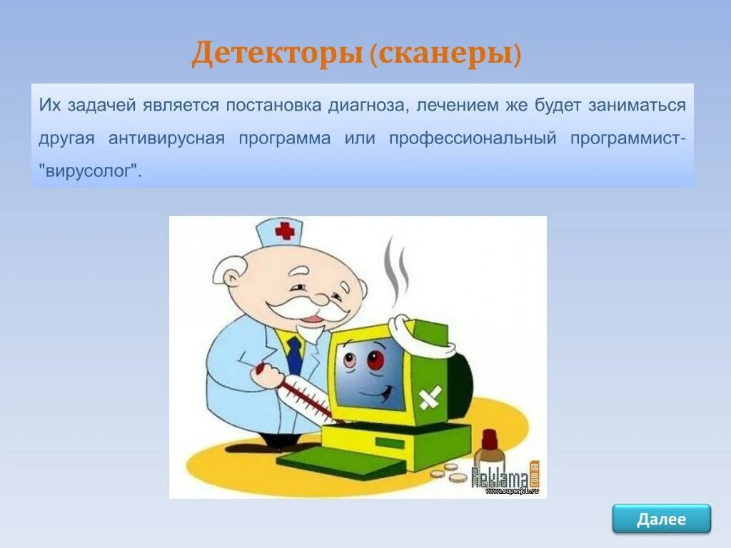 Антивирусы детекторы. Программы детекторы. Детекторы это в информатике. Антивирусное программное обеспечение. Антивирусные детекторы